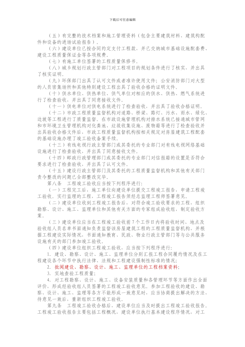 大连市房屋建筑工程竣工验收备案管理办法_第2页