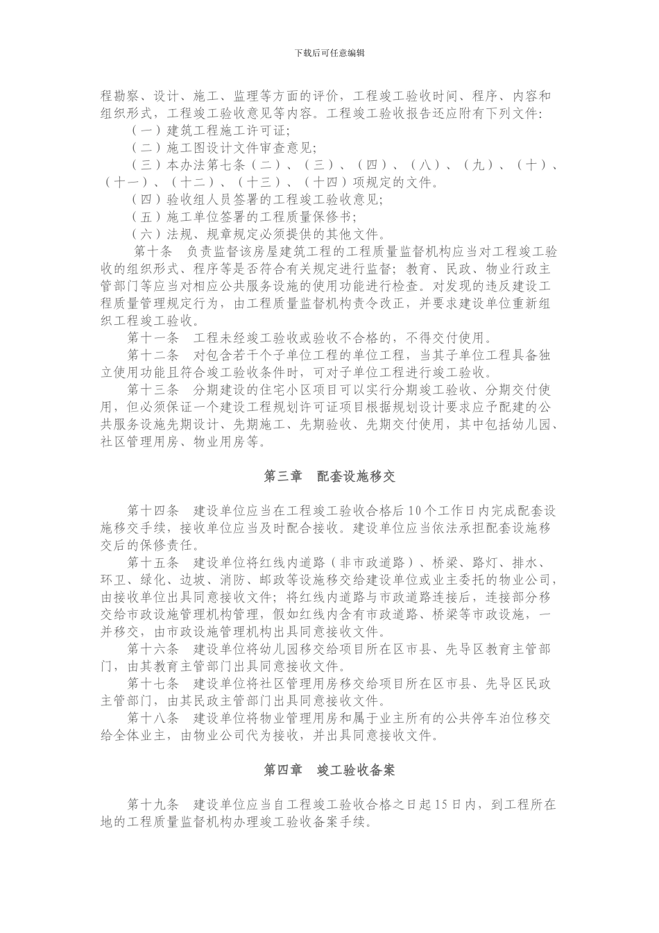 大连市房屋建筑工程竣工验收备案管理办法_第3页