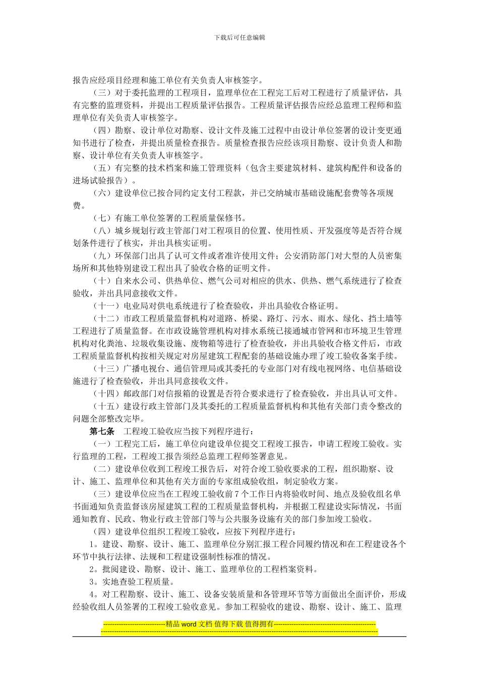 大连市房屋建筑工程竣工验收备案管理暂行办法_第2页