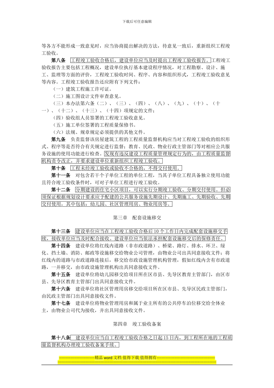 大连市房屋建筑工程竣工验收备案管理暂行办法_第3页