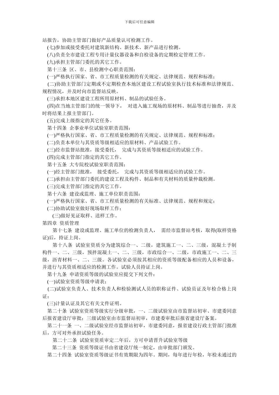 大连市建设工程质量检测管理办法_第2页