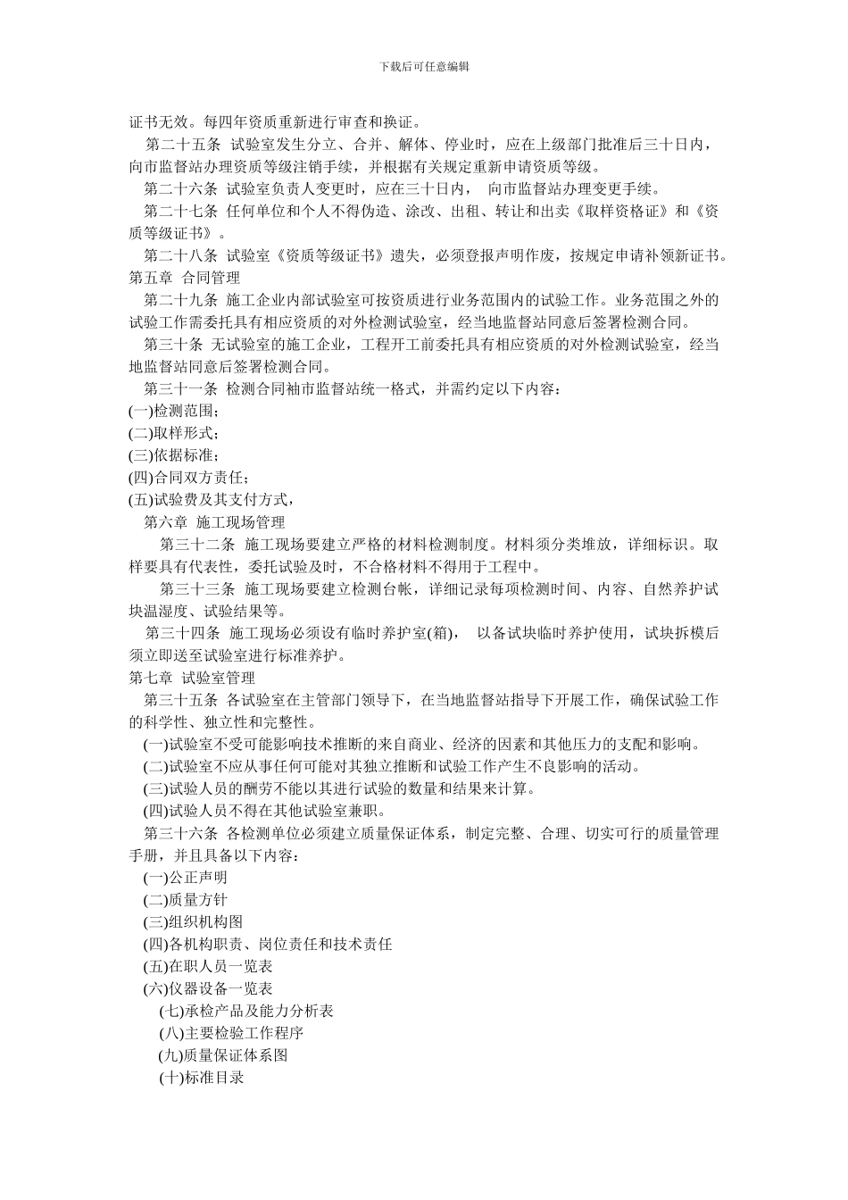 大连市建设工程质量检测管理办法_第3页