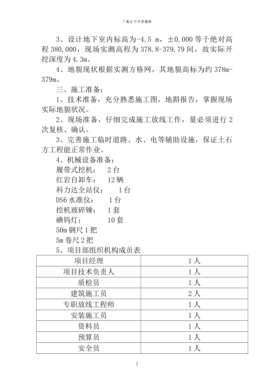 大足供电公司生产调度楼工程平基工程施工方案_第2页