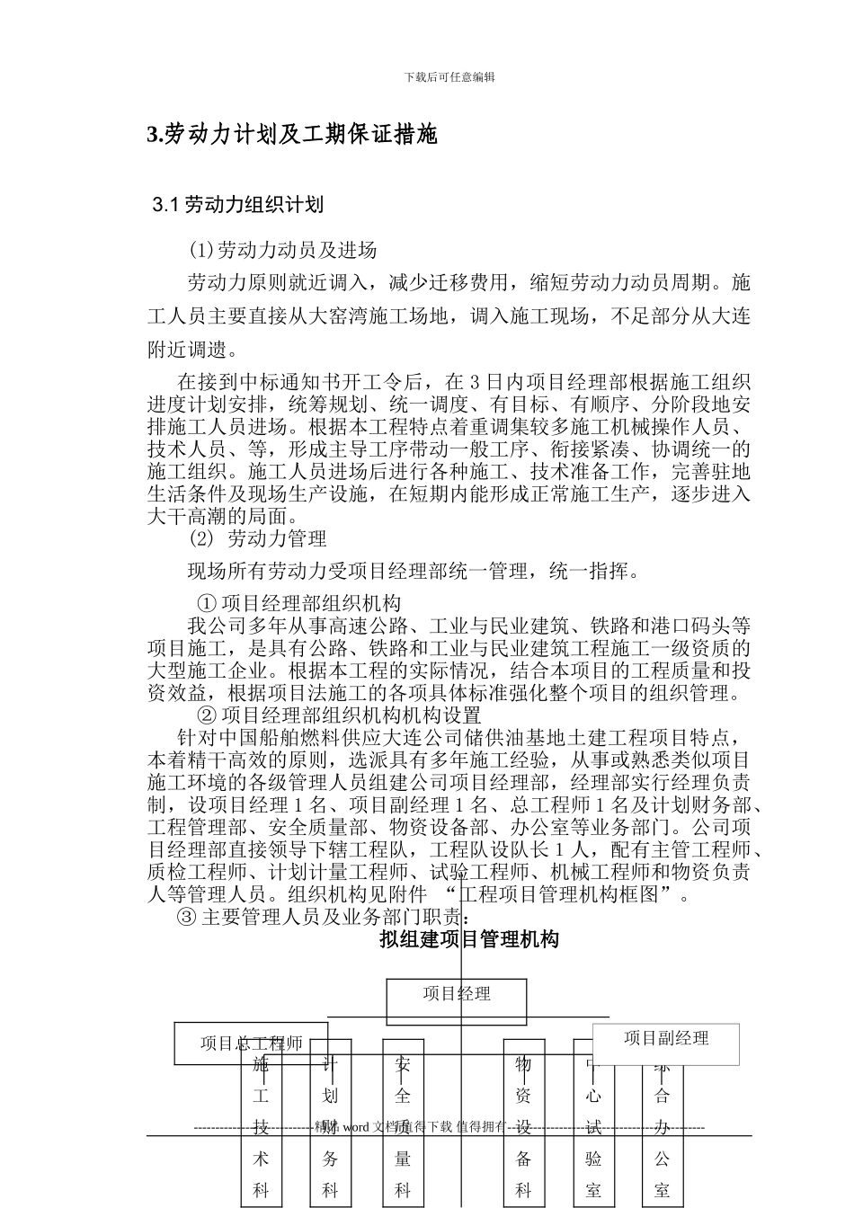 大连汽车码头工程检测线车间工程施工组织设计_第3页