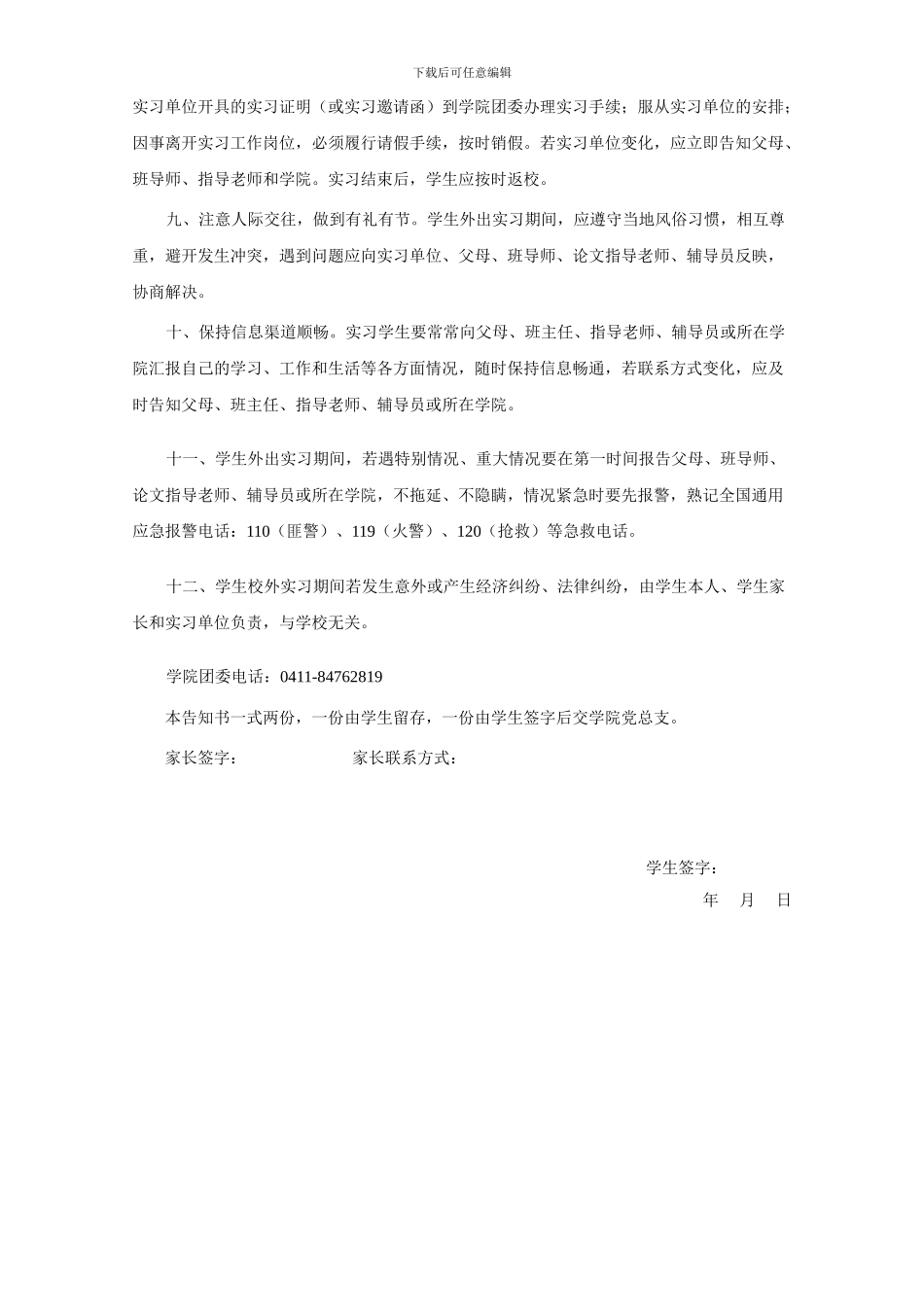 大连海洋大学信息工程学院学生校外实习安全承诺书_第2页