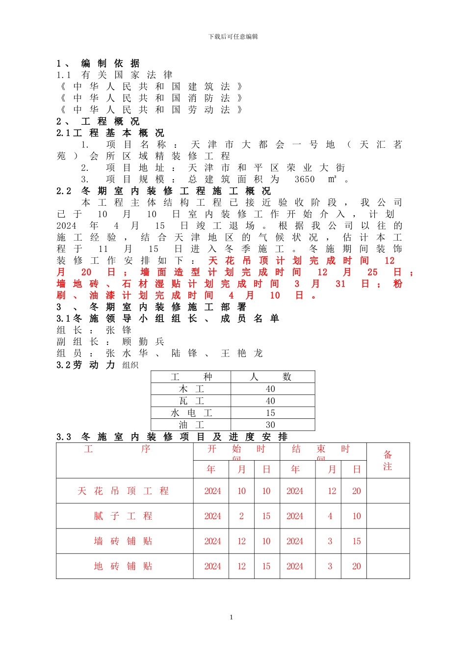 大都会冬季施工室内装修方案11-19_第2页