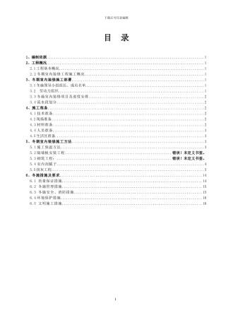 大都会冬季施工室内装修方案11-19