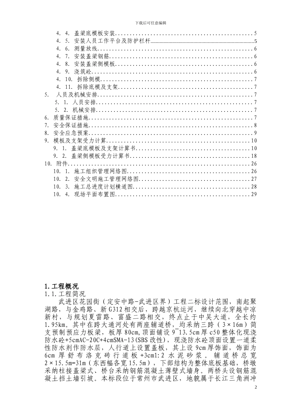 大通河桥盖梁施工方案_第2页