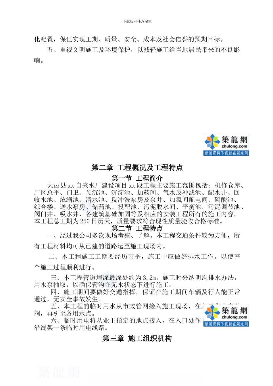 大邑县某自来水厂市政建设项目某标段施工组织设计-secret_第2页