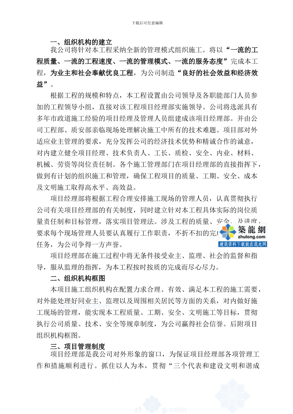 大邑县某自来水厂市政建设项目某标段施工组织设计-secret_第3页