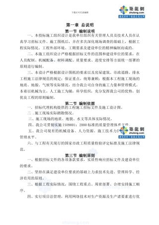 大邑县某自来水厂市政建设项目某标段施工组织设计-secret