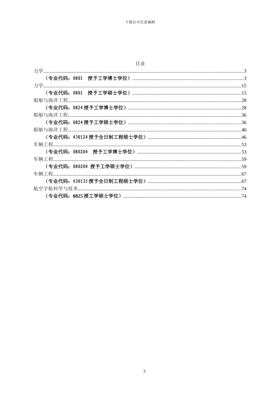 大连理工大学运载工程与力学学部2024届培养方案_第3页