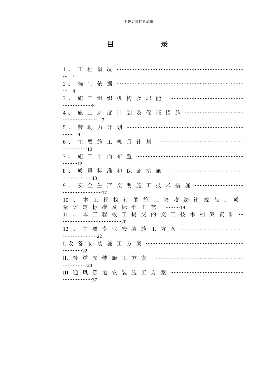 大酒店中央空调安装工程施工组织设计_第3页