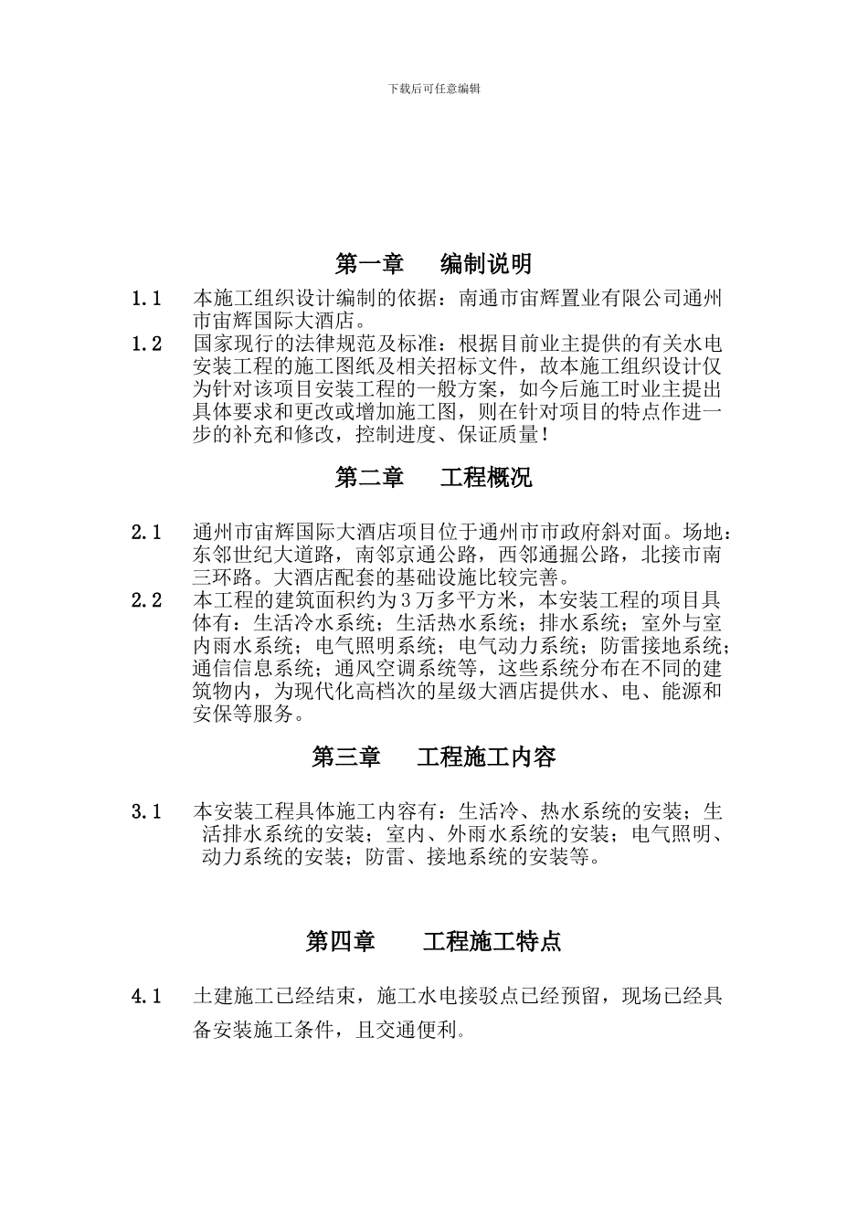 大酒店水电安装施工组织设计_第2页