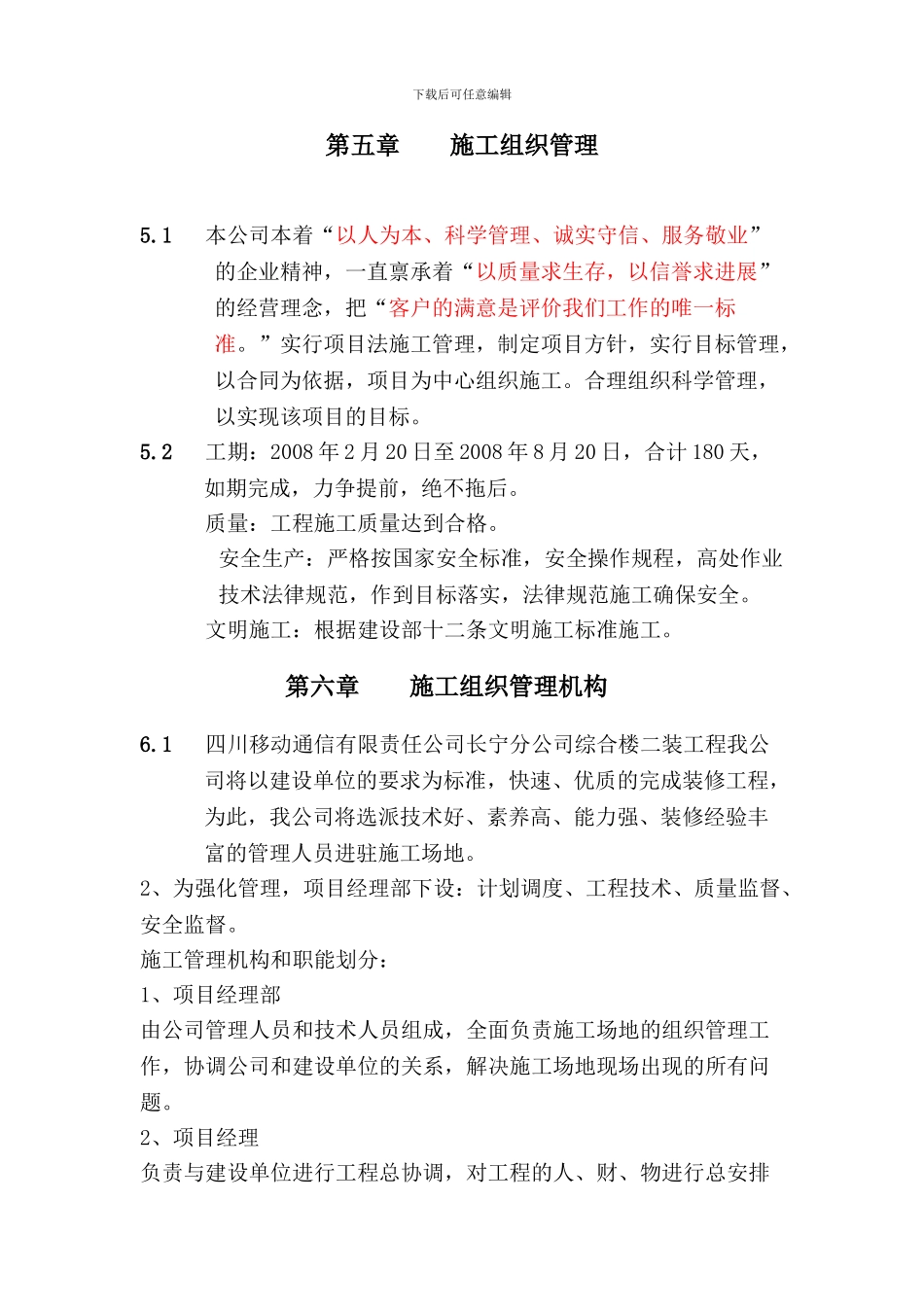 大酒店水电安装施工组织设计_第3页