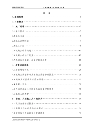 大酒店混凝土施工方案