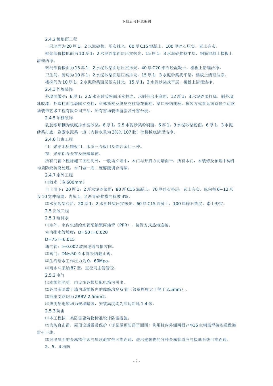 大酒店工程施工组织设计方案_第2页