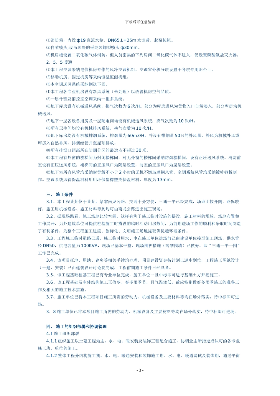 大酒店工程施工组织设计方案_第3页