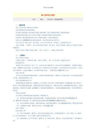 大酒店工程施工组织设计方案