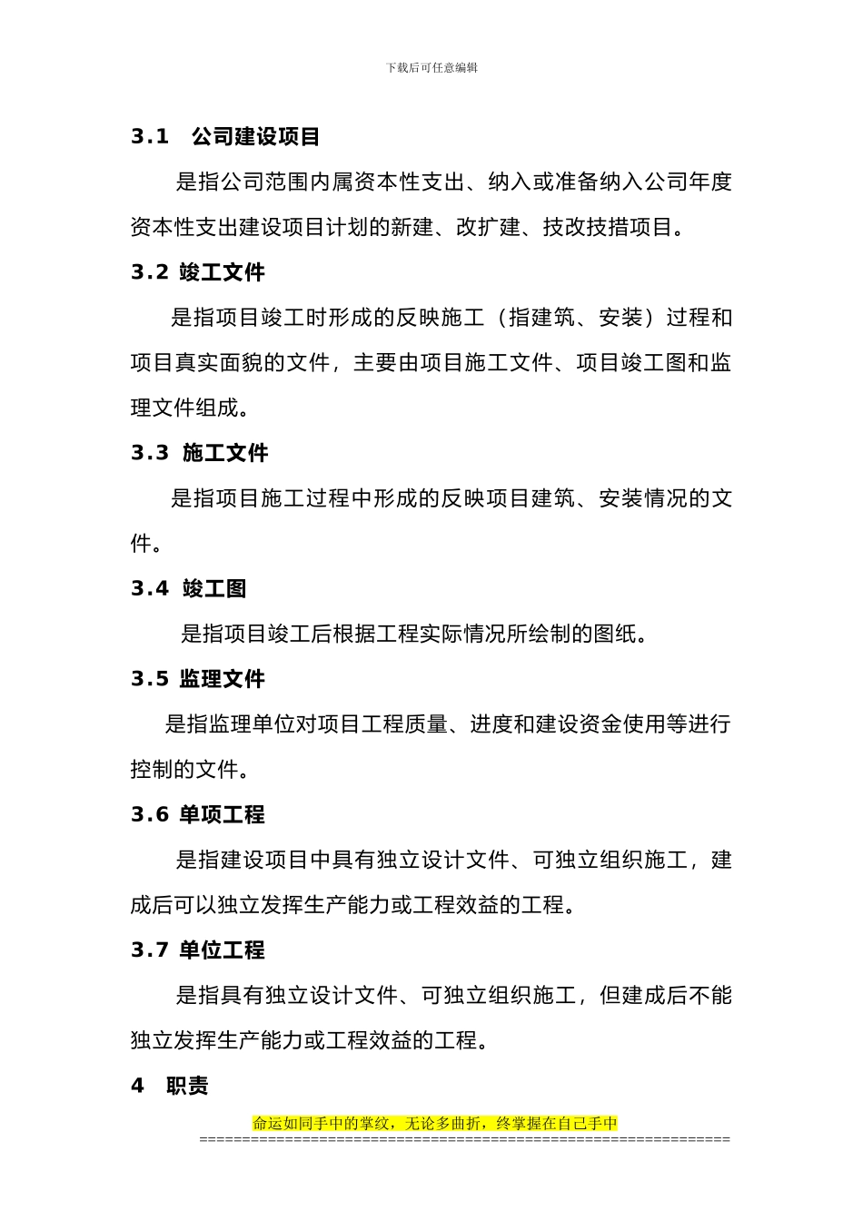 大连建设项目竣工文件编制整理规范_第2页