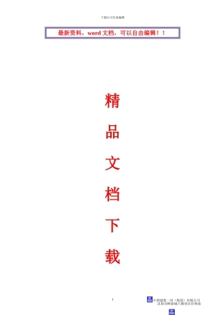 大钢模板施工方案