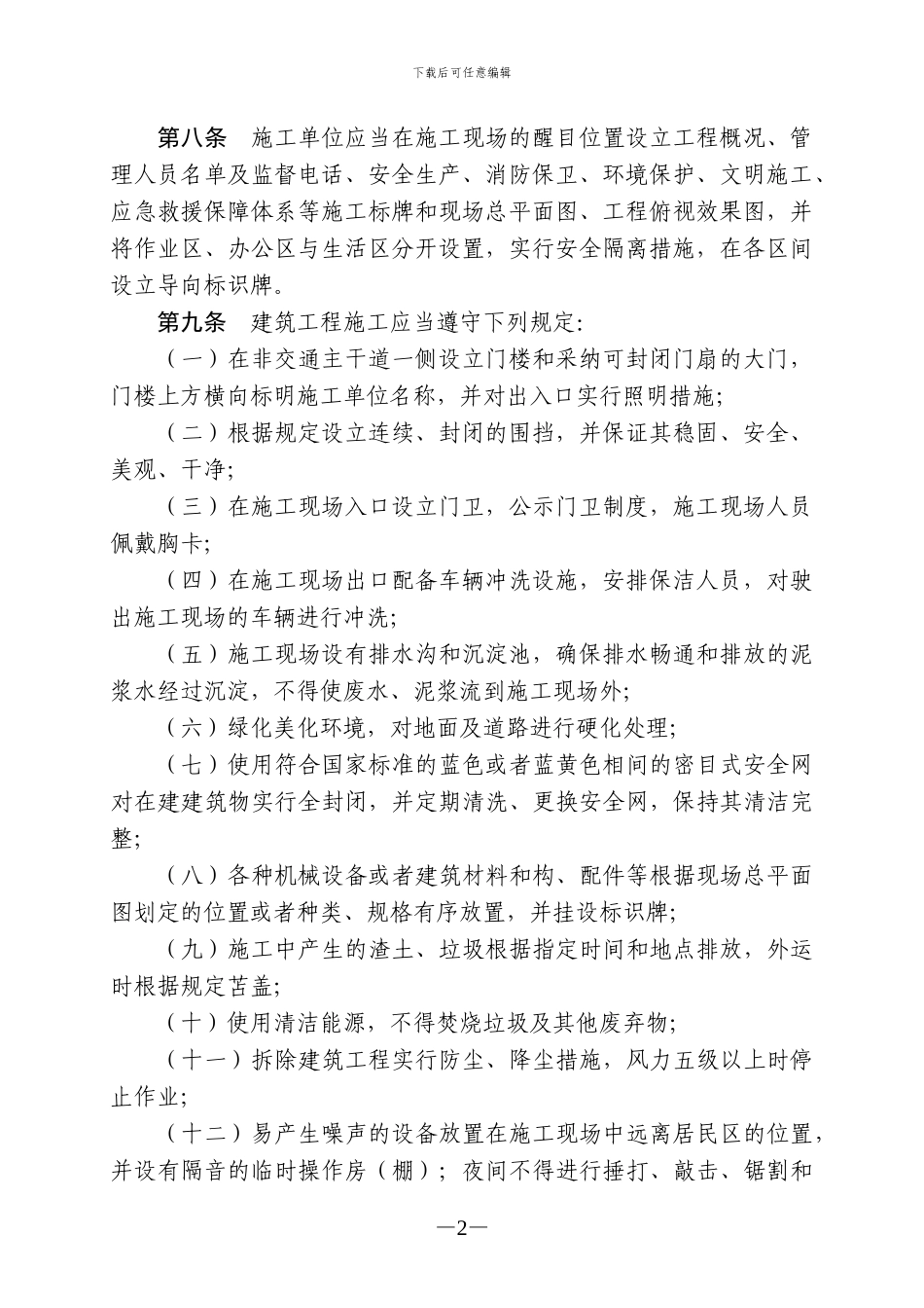 大连市建筑工程文明施工管理办法_第2页