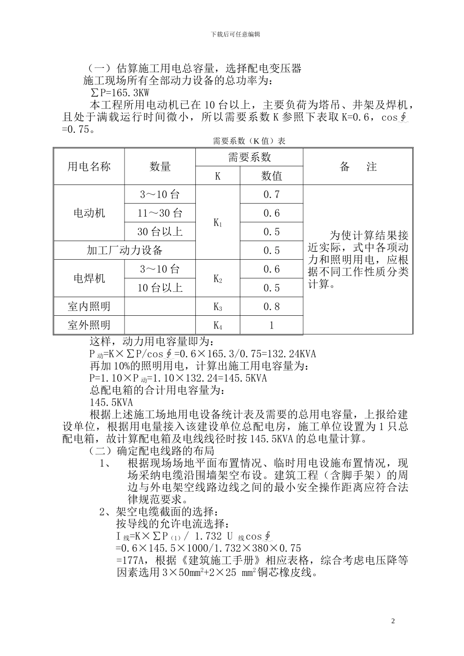 大阿福临时用电施工方案_第2页