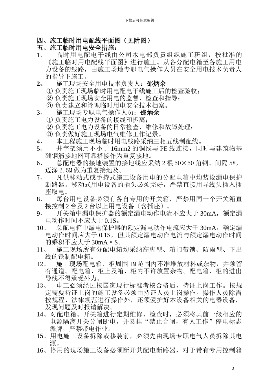 大阿福临时用电施工方案_第3页