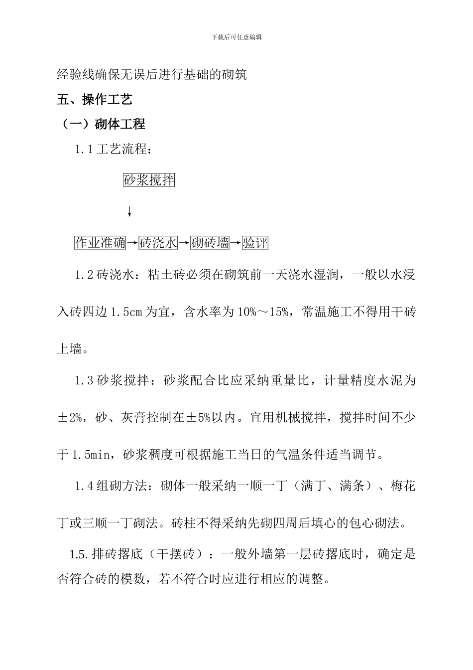 大门施工方案_第3页