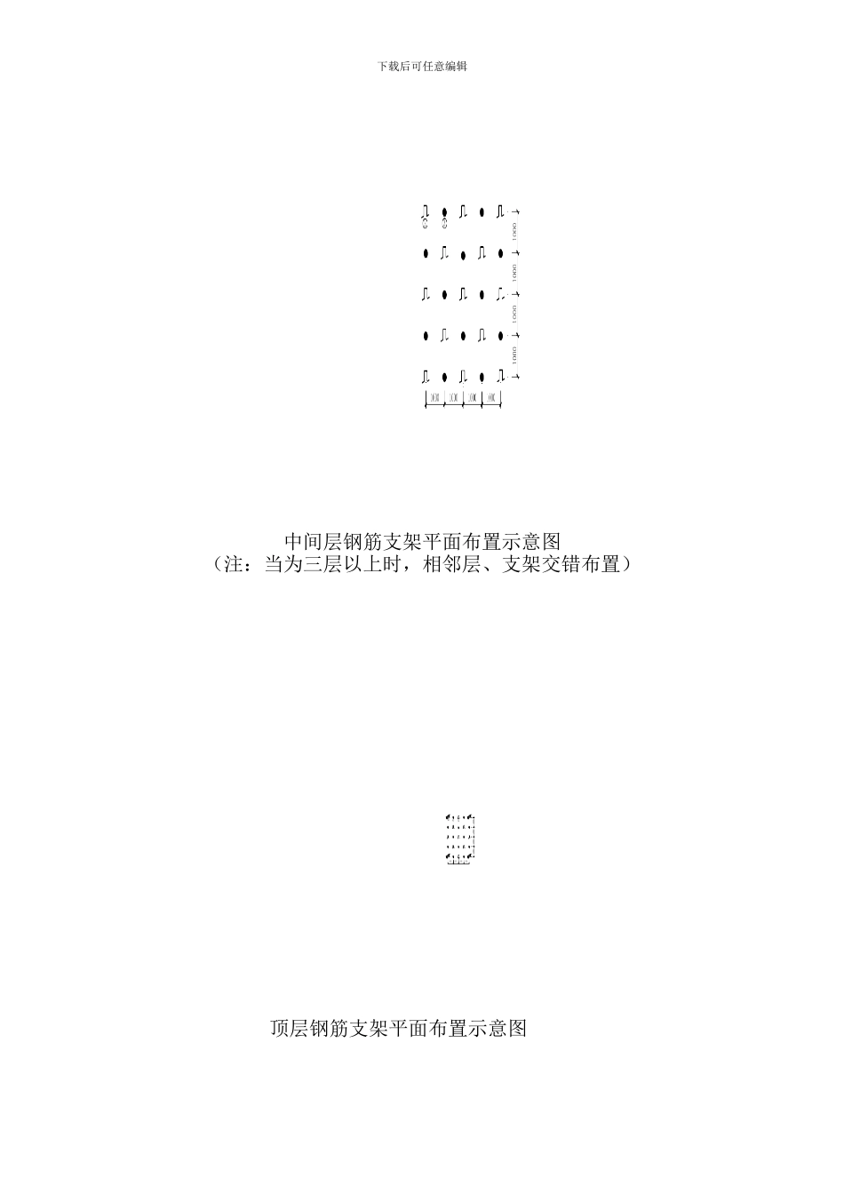 大面积混凝土筏板-钢筋支架及马镫施工方案_第3页