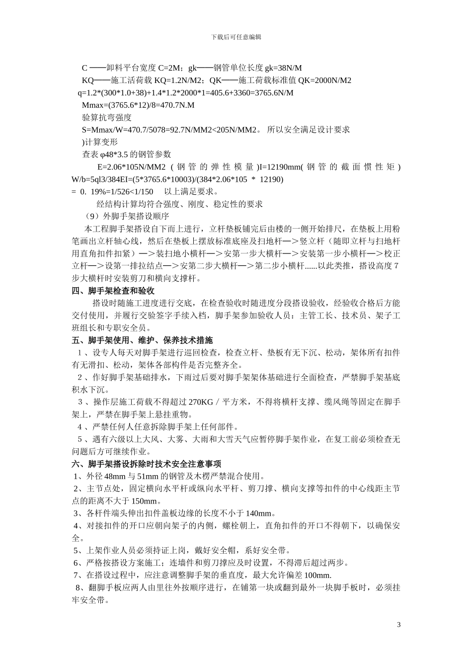 大青脚手架施工方案_第3页