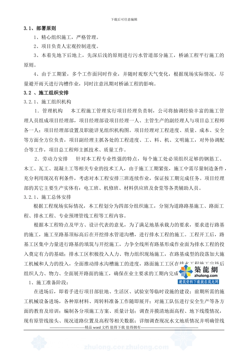 大连市某大街道路工程、雨水、污水工程、过路预埋专业管道工程施工组织设计-secret_第2页