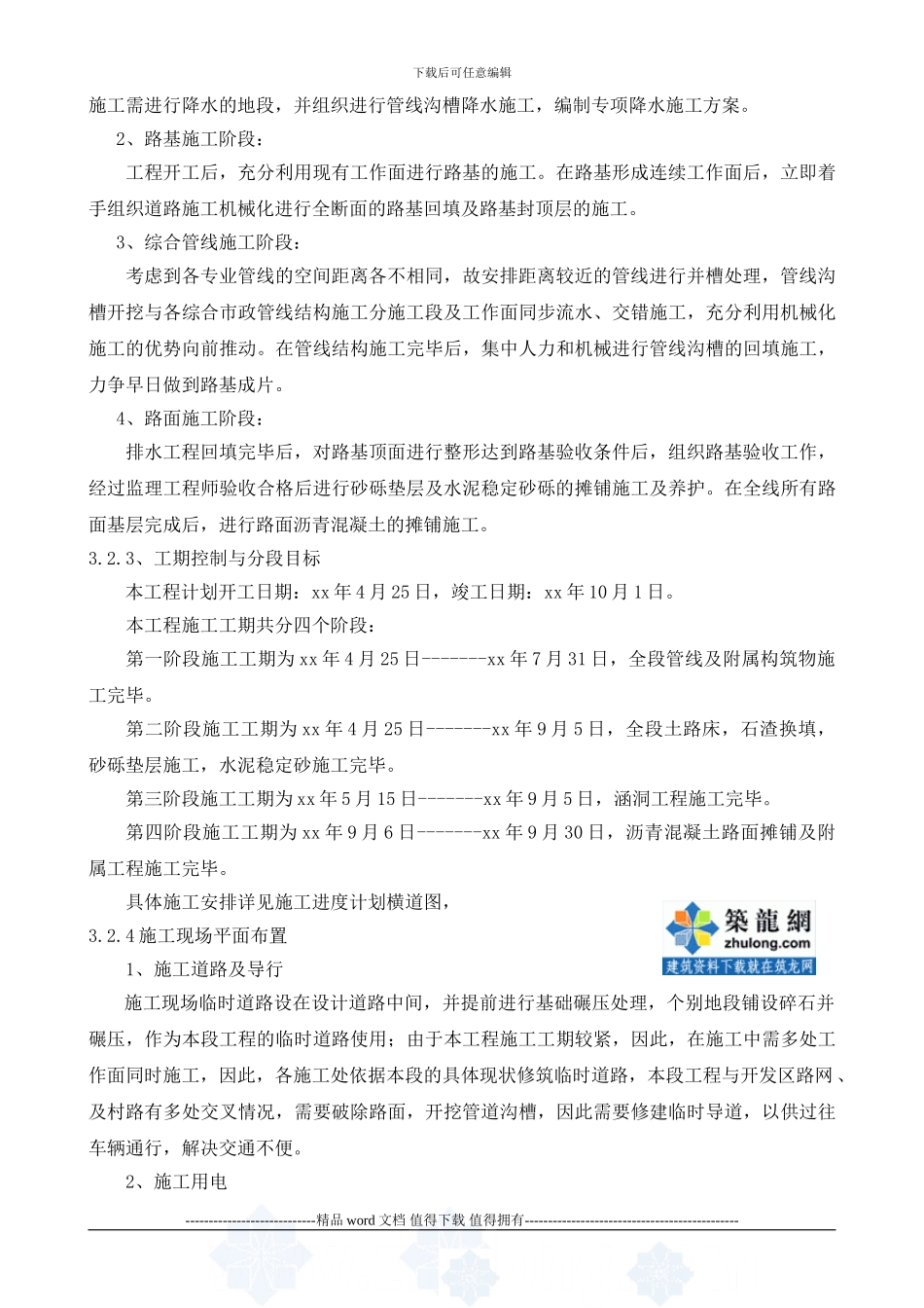 大连市某大街道路工程、雨水、污水工程、过路预埋专业管道工程施工组织设计-secret_第3页