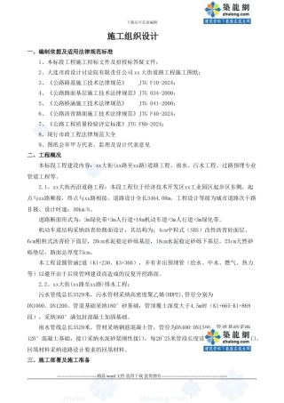 大连市某大街道路工程、雨水、污水工程、过路预埋专业管道工程施工组织设计-secret