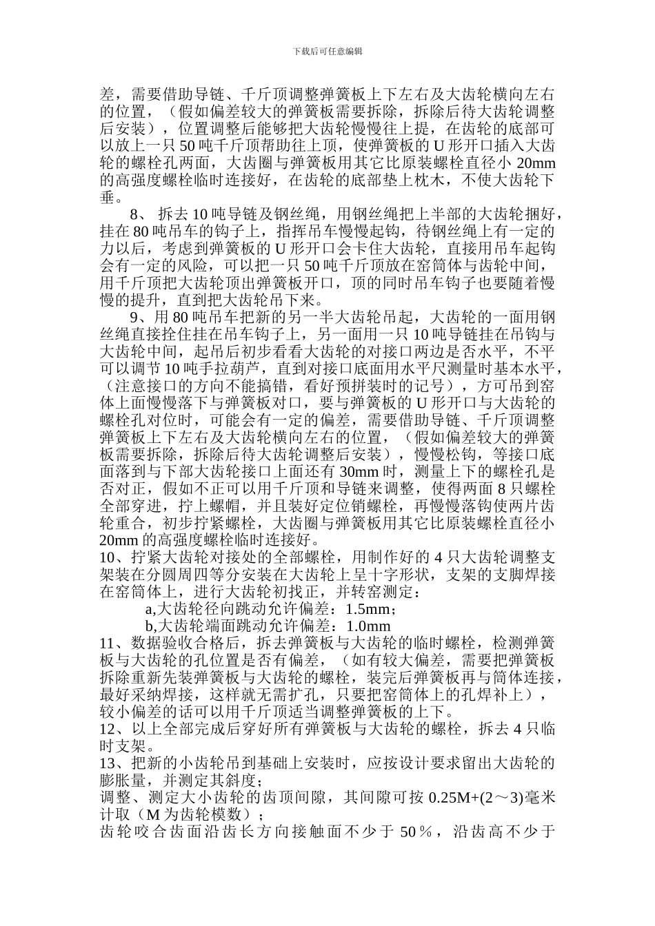 大齿圈更换施工方案_第2页