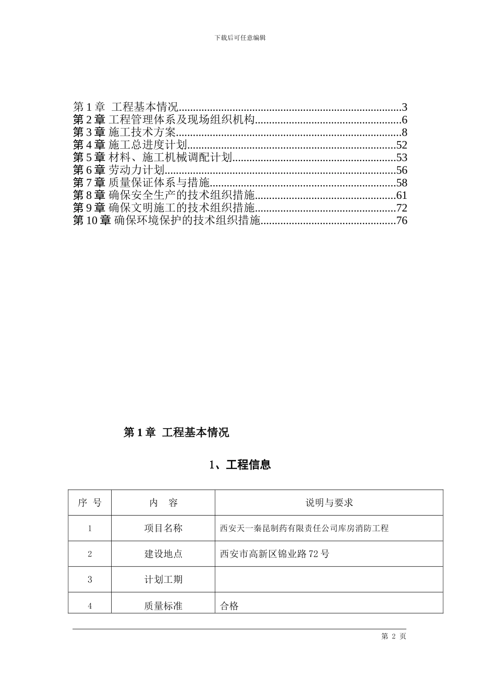 天一施工组织设计-3_第2页