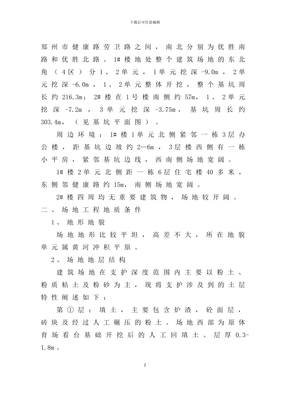 天下城-都市辉煌苑工程-基坑降水施工方案_第2页