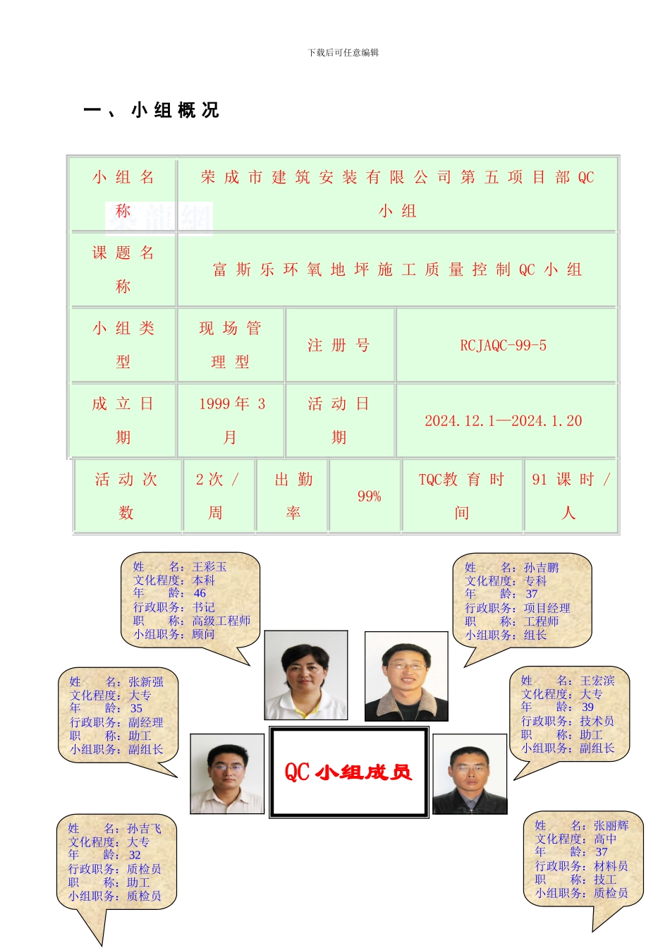 大面积环氧地坪施工质量控制-secret_第3页