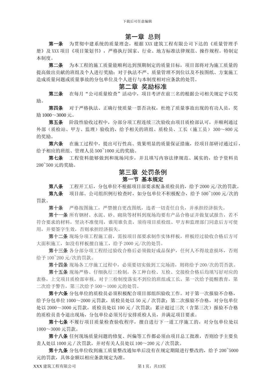 天元集团工程质量管理制度_第2页