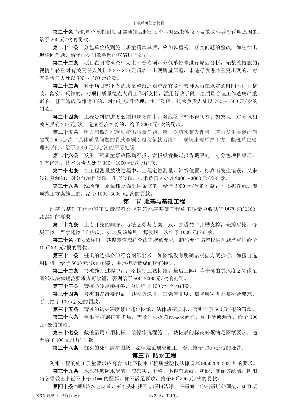 天元集团工程质量管理制度_第3页