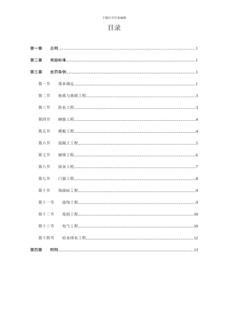 天元集团工程质量管理制度
