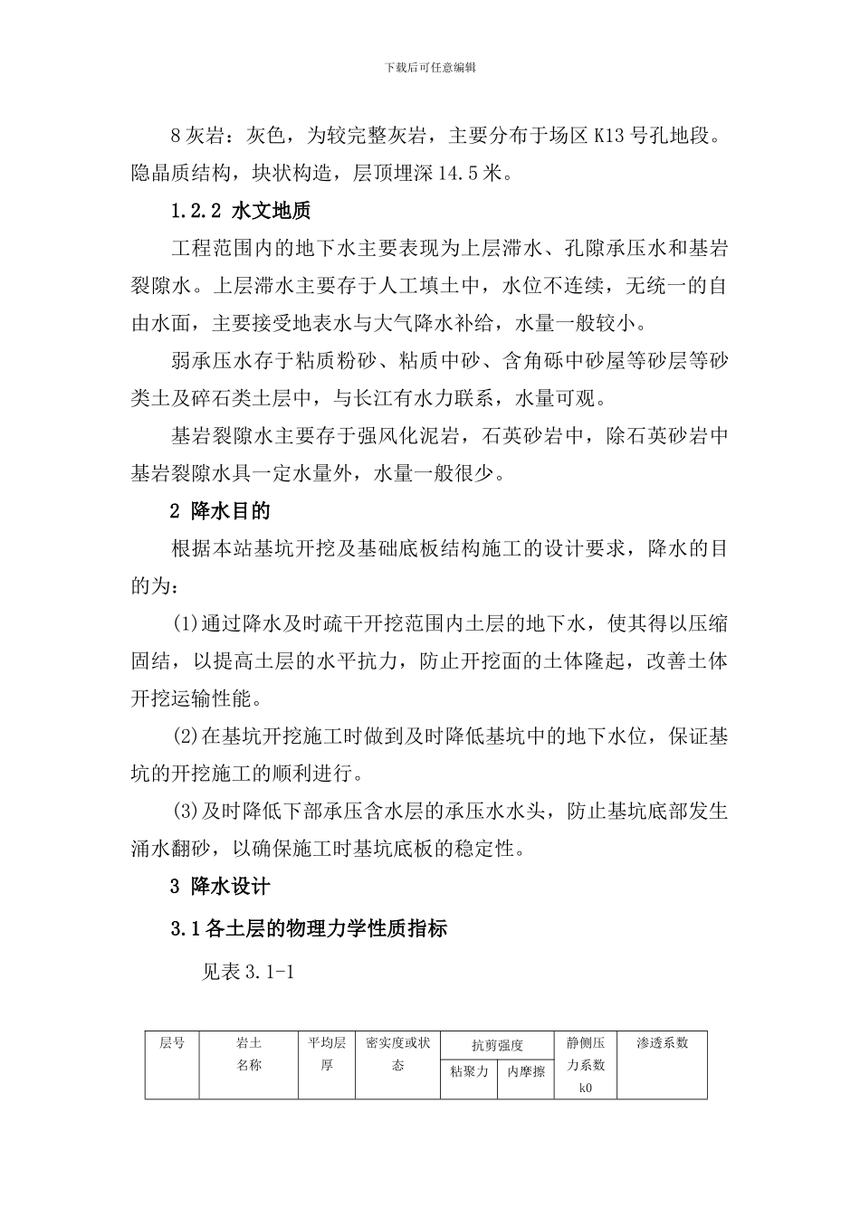 天井院降水施工方案_第2页