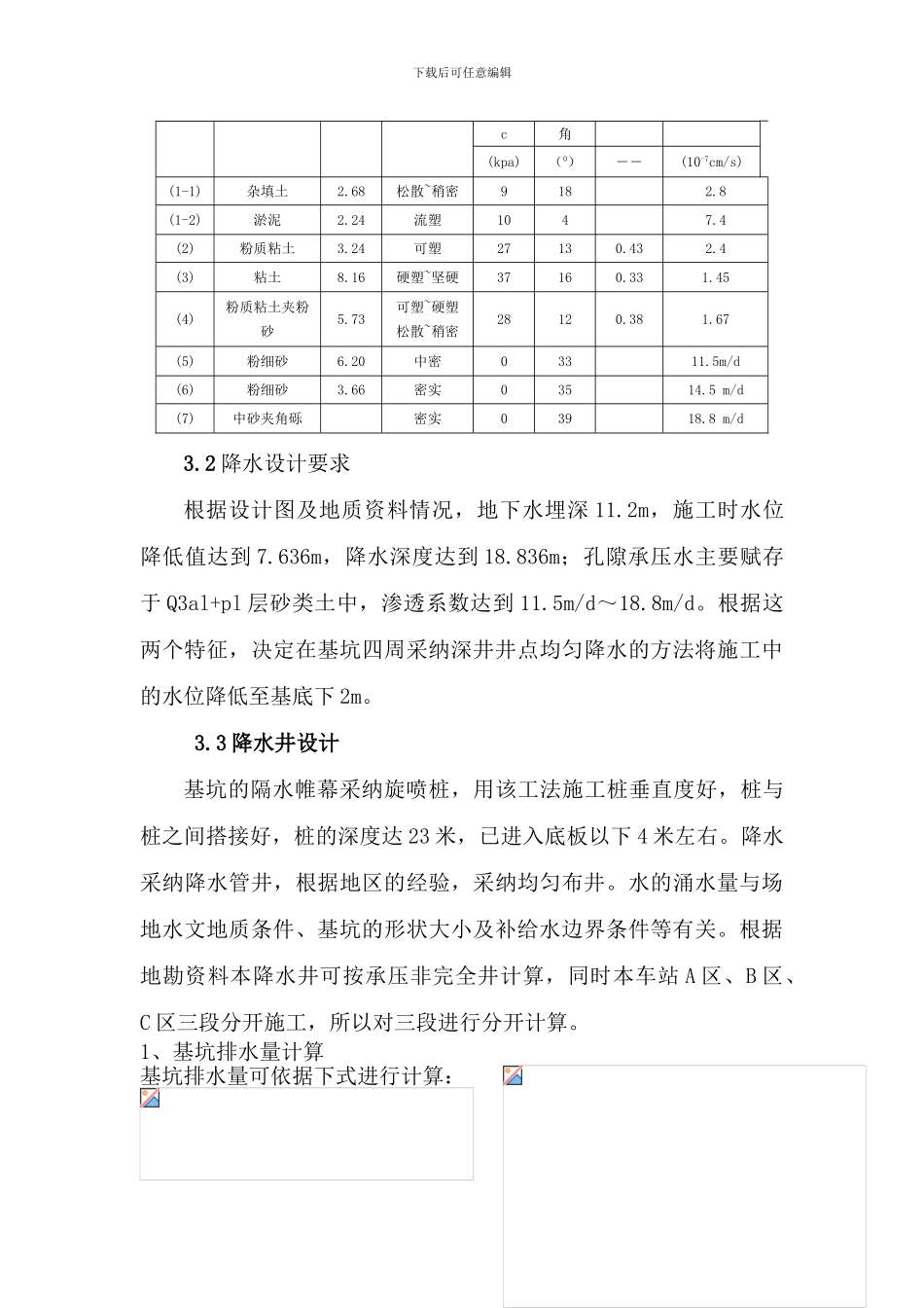 天井院降水施工方案_第3页
