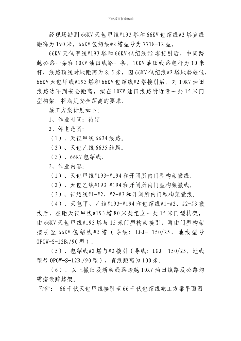 天包甲线输电线路施工方案_第2页