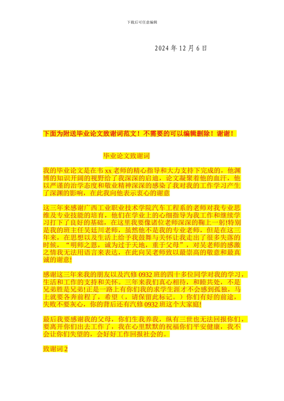 天包甲线输电线路施工方案_第3页