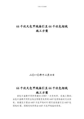 天包甲线输电线路施工方案
