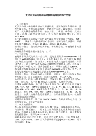 天兴洲大桥南岸引桥跨楠姆庙既有线施工方案