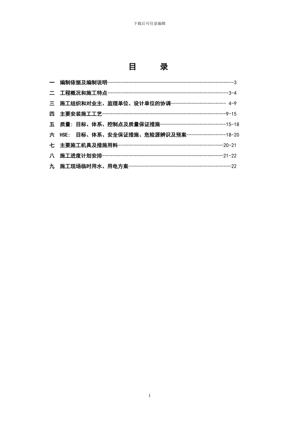 天利高新施工方案_第2页