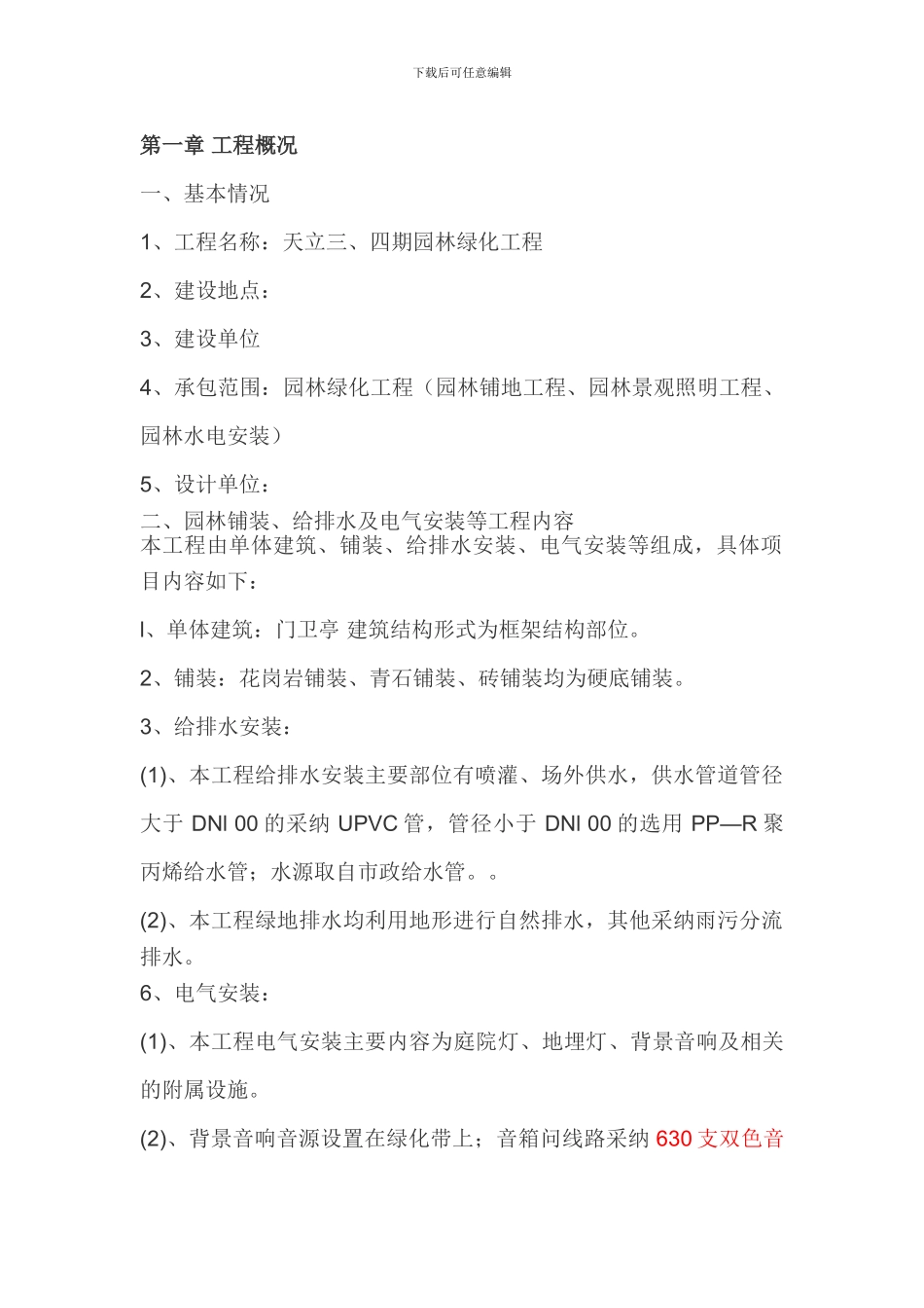 天力绿化施工方案_第2页