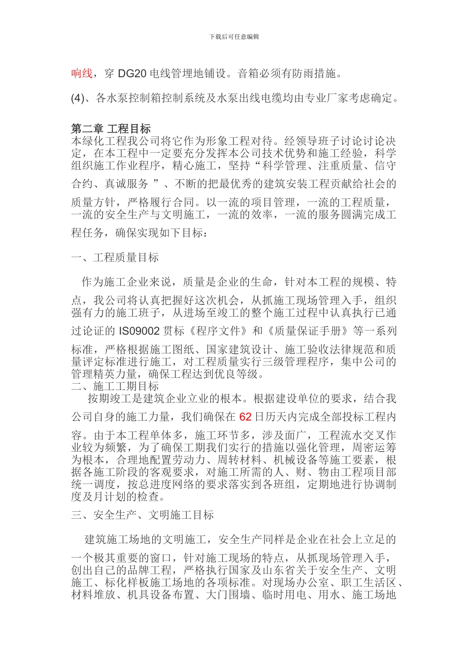 天力绿化施工方案_第3页